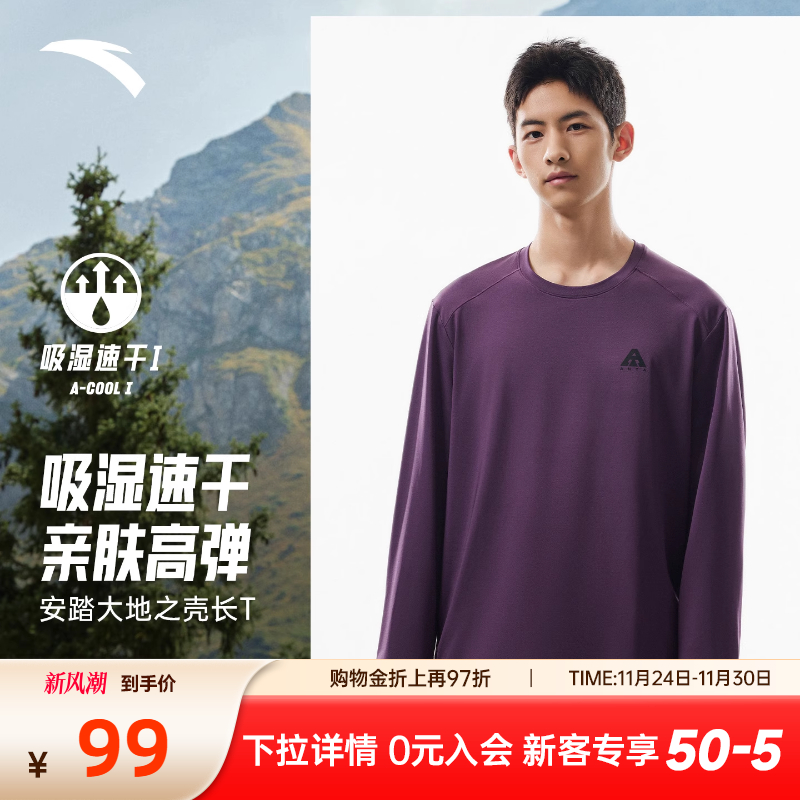 安踏大地之壳速干长袖男2025新款冬季圆领套头衫速干登山运动上衣 - 封面