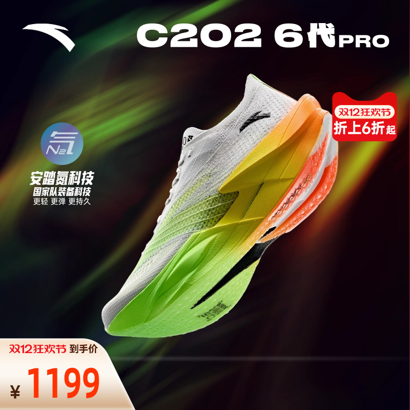 安踏C2026代PRO竞速跑鞋