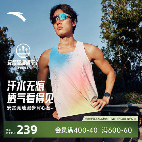 安踏速干专业竞速跑步套装