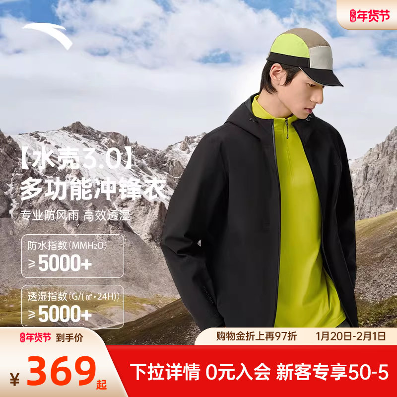安踏水壳冲锋衣男款2025新款防风防水大地之壳硬壳单层外套登山服,运动服/休闲服装,运动茄克/外套,淘宝优惠券,粉丝福利购,淘宝优惠卷