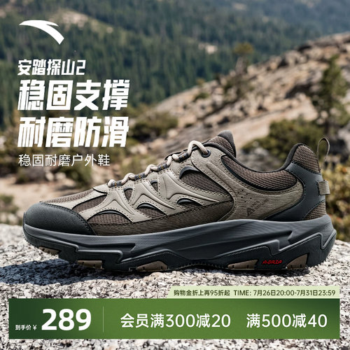 安踏探山2男子登山徒步越野跑鞋