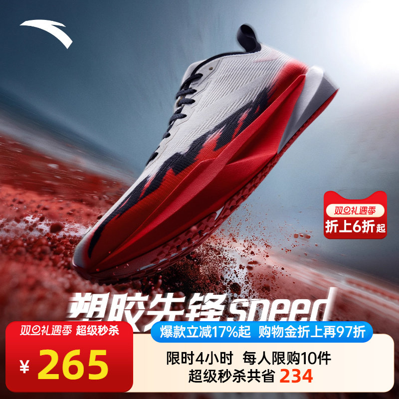 安踏塑胶先锋speed竞速跑鞋