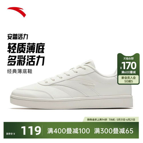安踏活力经典薄底低帮板鞋男鞋