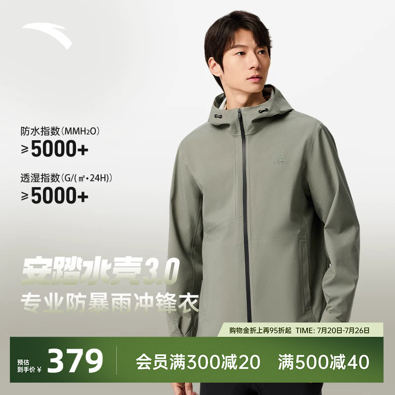 安踏水壳3.0冲锋衣丨大地之壳户外硬壳冲锋衣男防泼水登山服外套