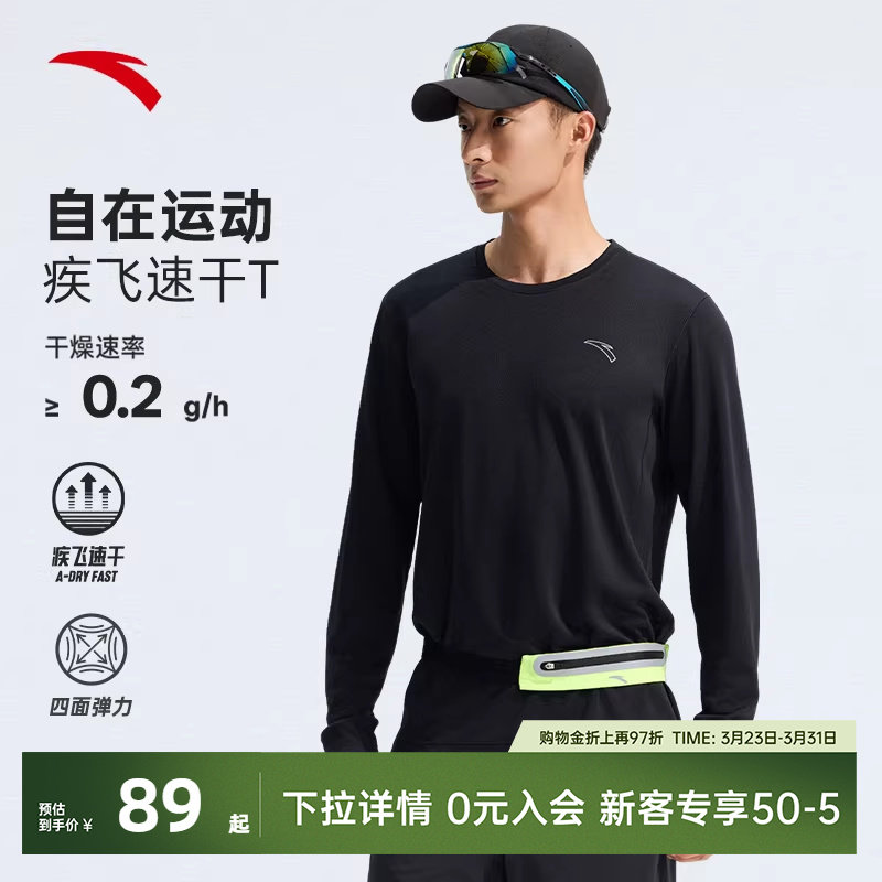 安踏运动长袖男款春季新款运动衣跑步零压速干长T上衣健身训练服