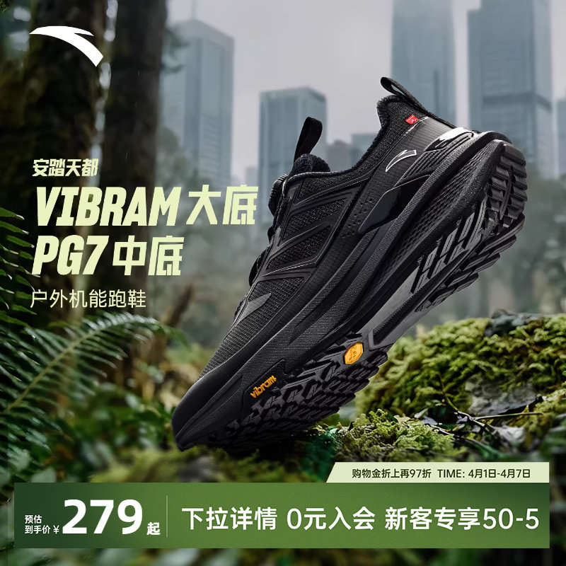 安踏天都VIBRAM大底户外登山运动鞋男正品黑色跑步鞋男1126