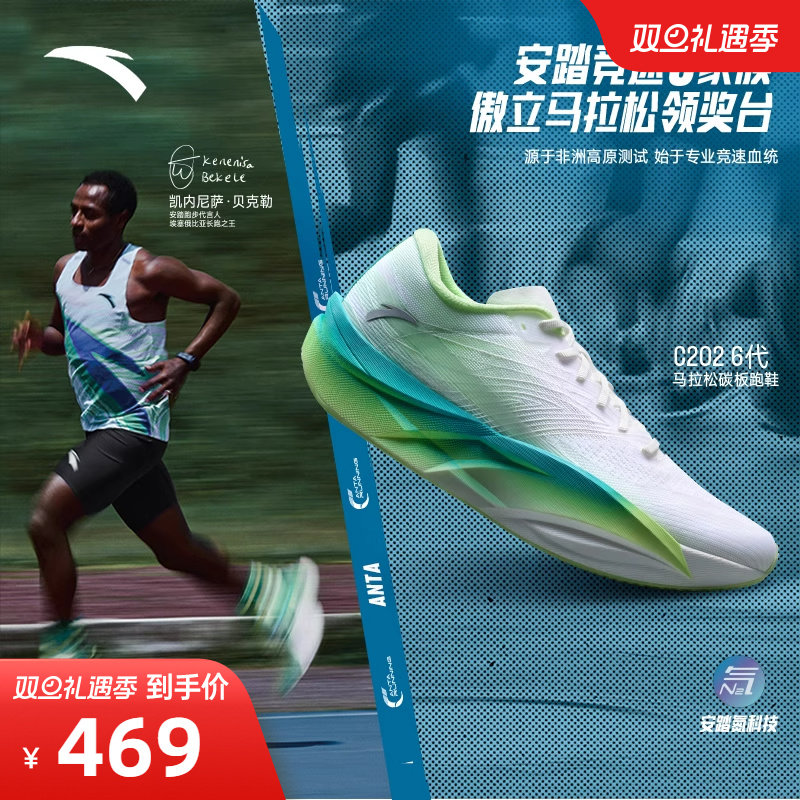 安踏C2026代马拉松碳板跑鞋男