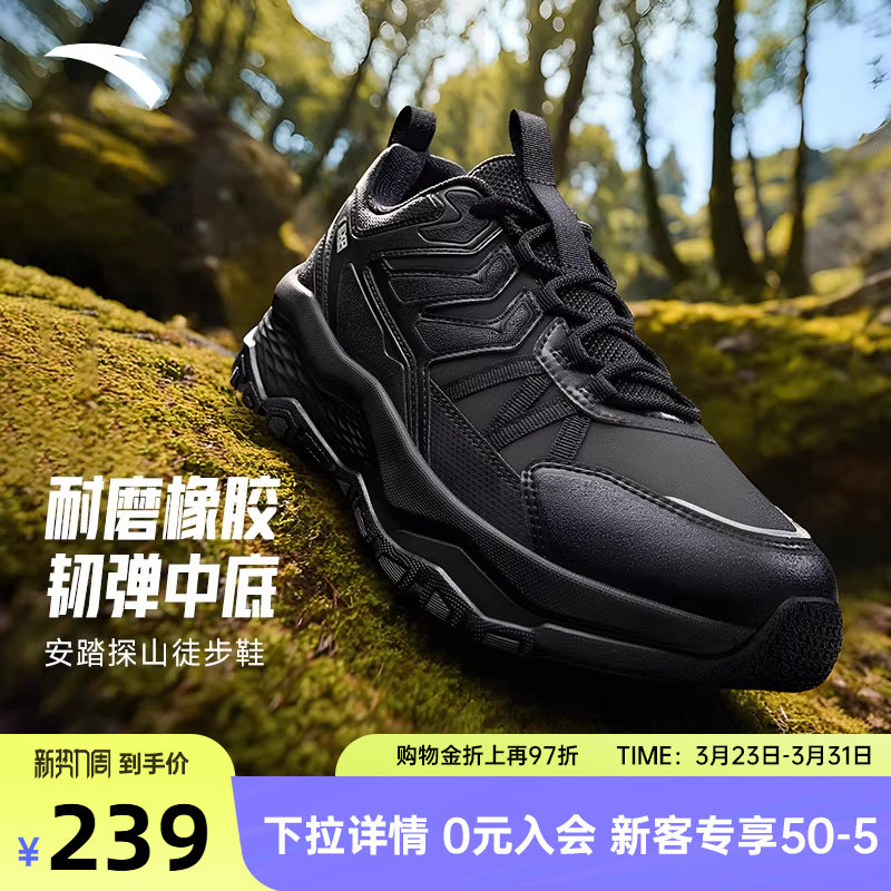 安踏探山丨户外登山徒步鞋男防泼水耐磨防滑运动鞋专业越野跑步鞋