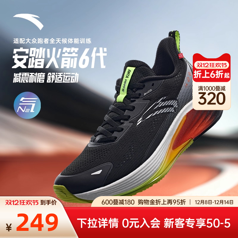 安踏火箭6代男竞速跑鞋
