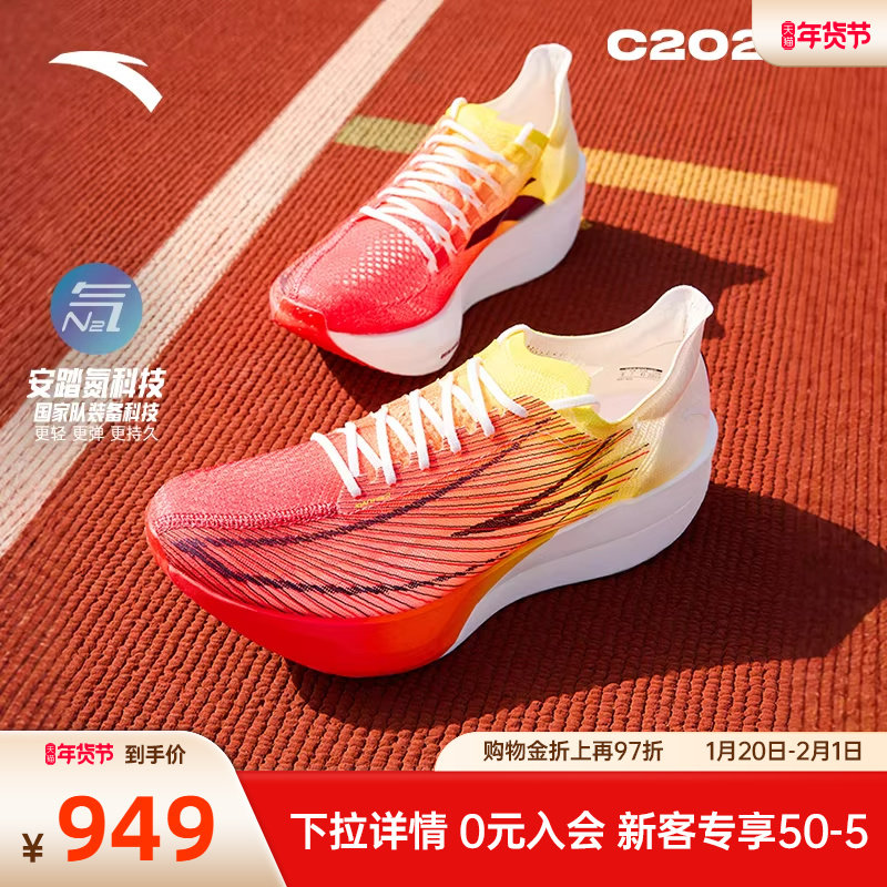 安踏C202 G9丨跑步鞋男鞋专业马拉松碳板竞速跑步鞋耐磨运动鞋子,运动鞋new,跑步鞋,淘宝优惠券,粉丝福利购,淘宝优惠卷