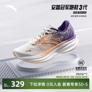 安踏冠军跑鞋3代 V3丨氮科技缓震跑步鞋新款女子长距离训练运动鞋