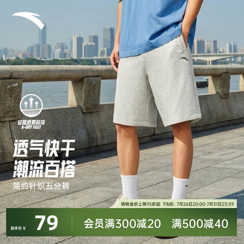 安踏快干男休闲针织五分短裤