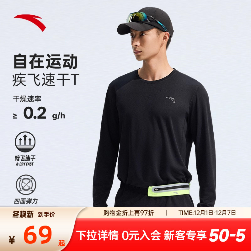 安踏运动长袖男速干运动上衣