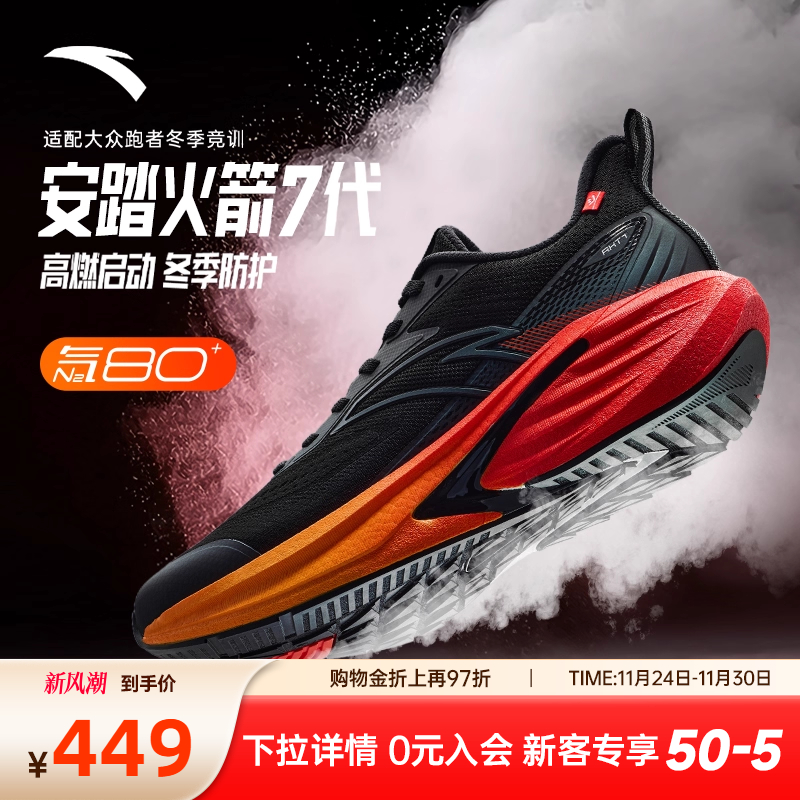 安踏火箭7代男子防泼水跑鞋