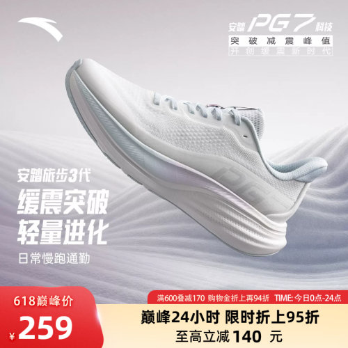 安踏旅步3PG7科技缓震厚底女跑鞋