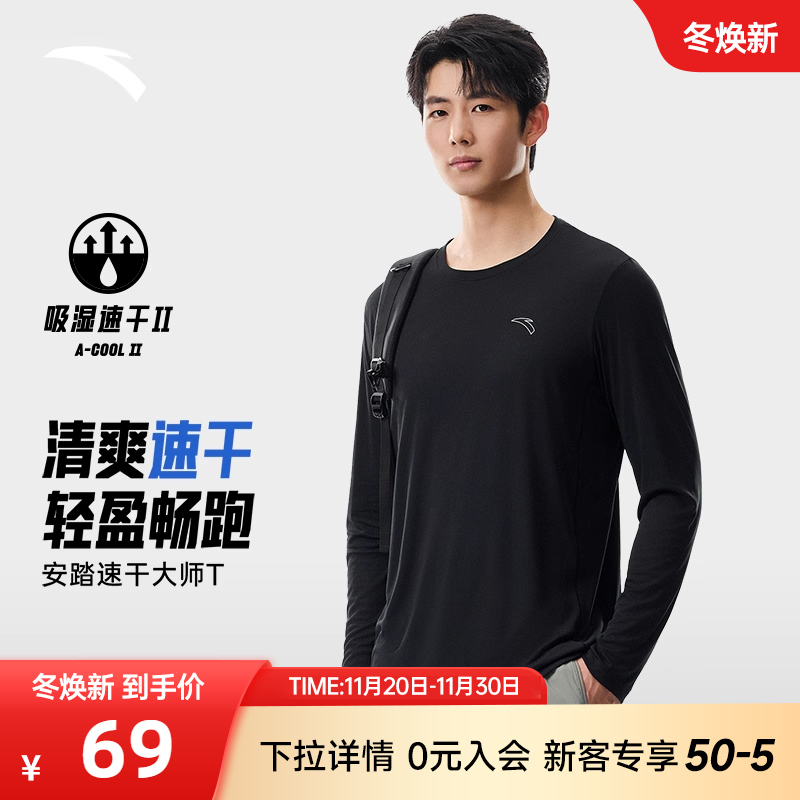 安踏速干大师训练长袖