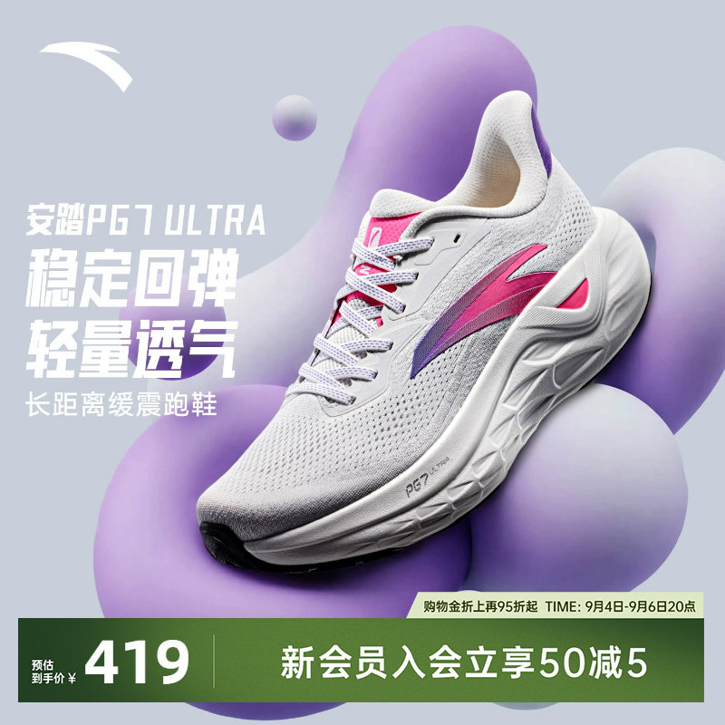 安踏PG7ULTRAL专业缓震跑步鞋