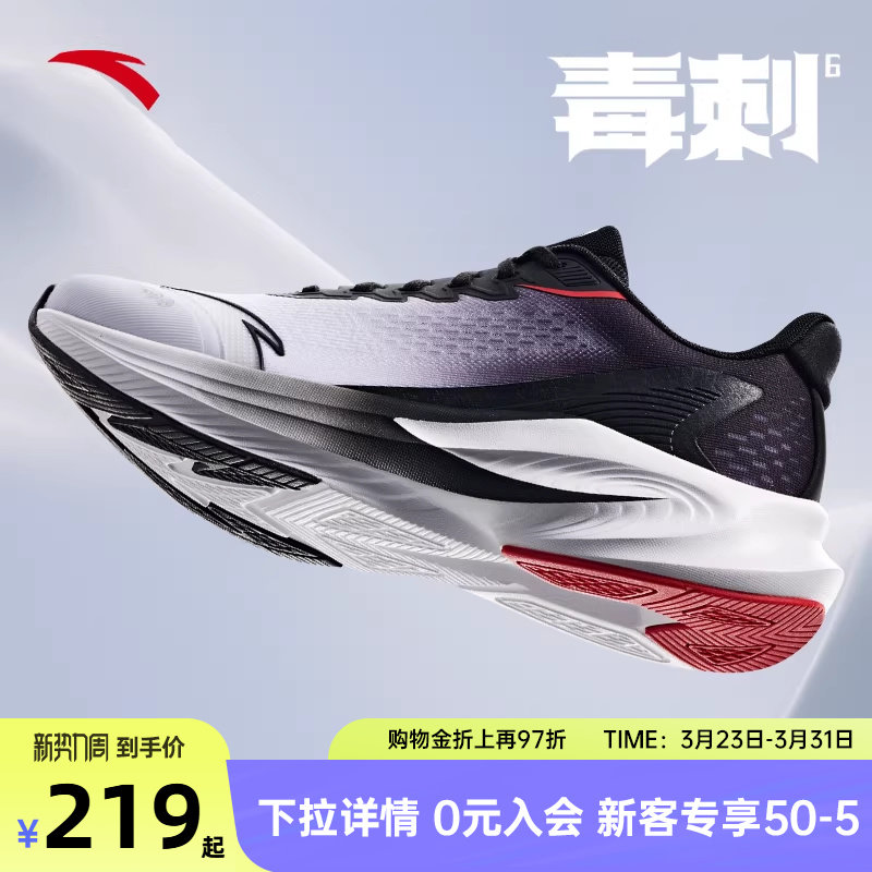 安踏毒刺6跑步鞋男鞋春季新款鞋子官方旗舰运动鞋青少年减震跑鞋