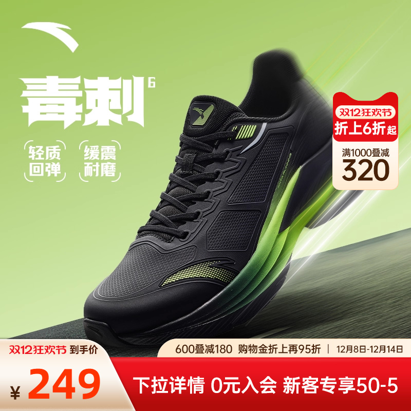 安踏毒刺6男子减震跑鞋