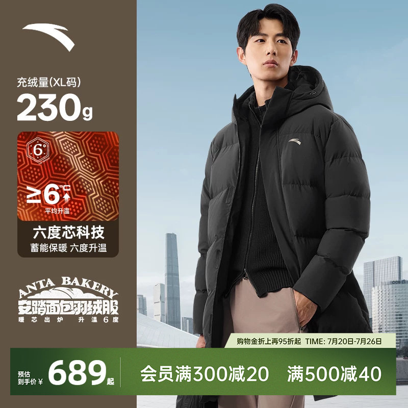 安踏面包羽绒中长款男子冬季新款六度芯羽绒服鸭绒保暖棉服外套男