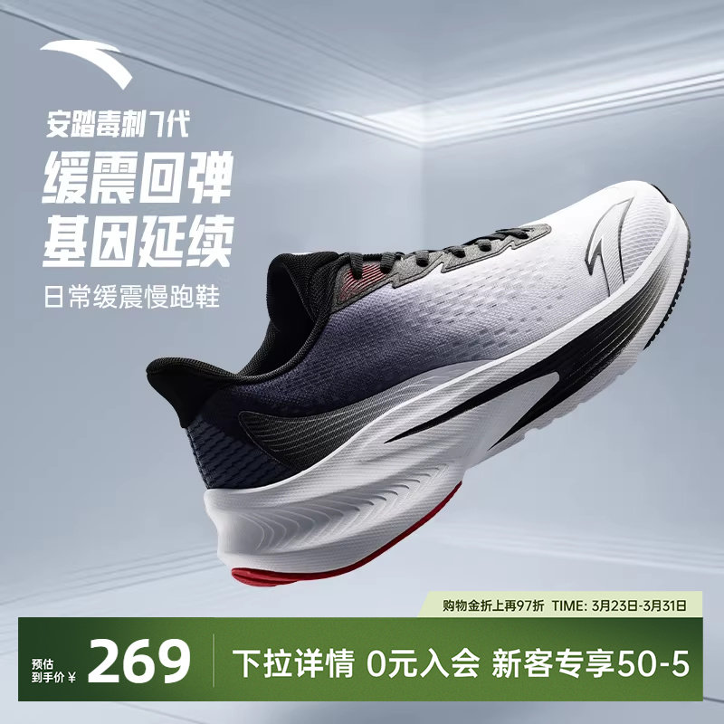安踏毒刺7跑步鞋男鞋2026新款减震耐磨跑鞋官方旗舰青少年运动鞋