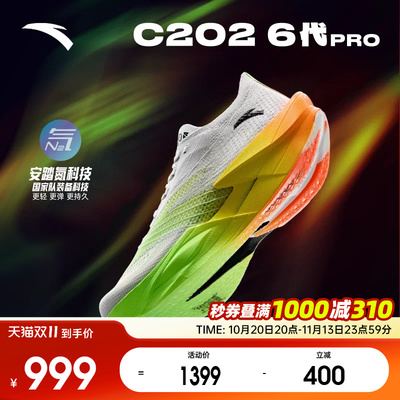 安踏C2026代PRO竞速跑鞋