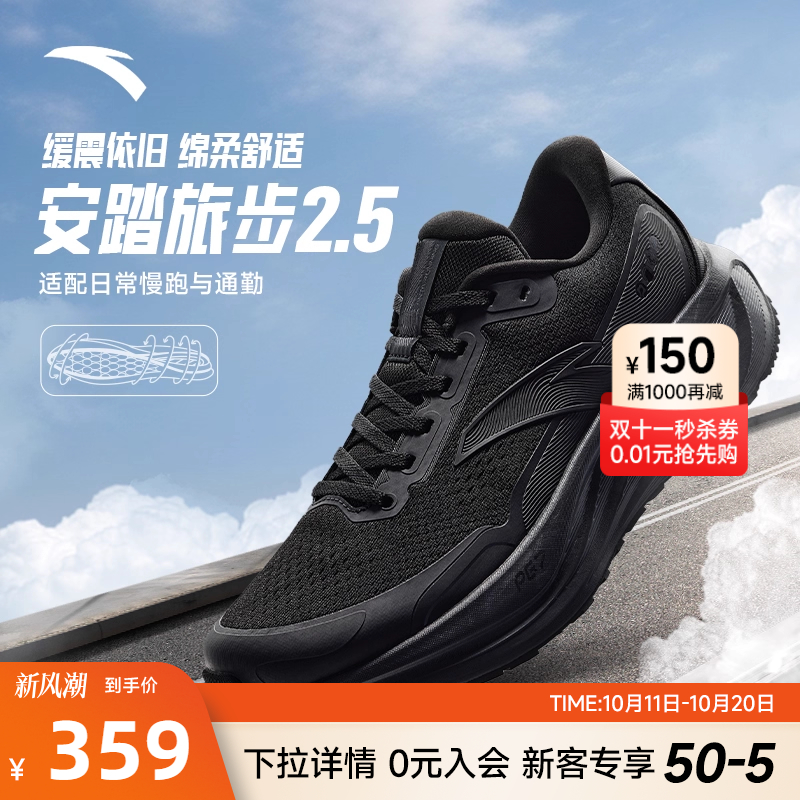 安踏旅步2.5黑色跑步鞋
