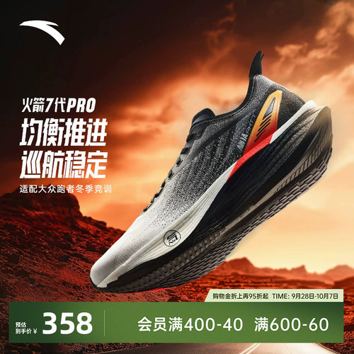 安踏火箭7代PRO氮科技跑步鞋