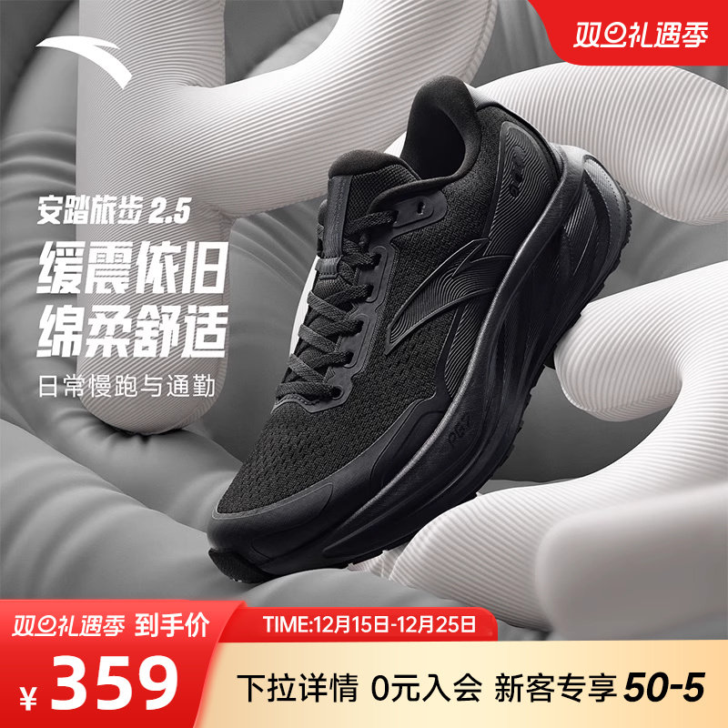 安踏旅步2.5黑色跑步鞋
