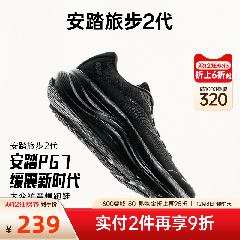 安踏旅步2专业缓震跑鞋