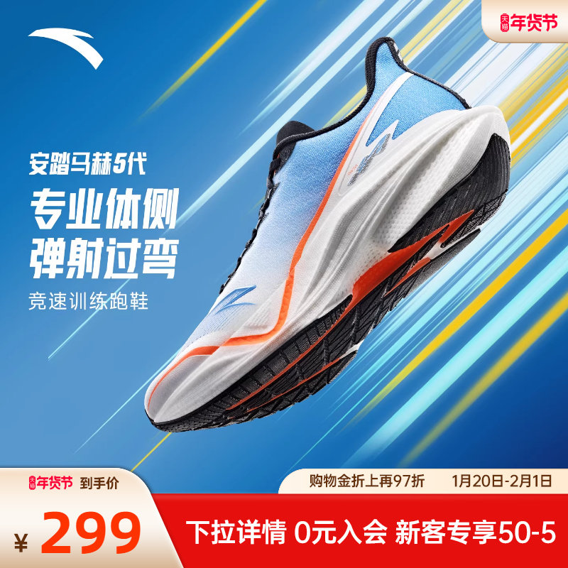 安踏马赫5代丨跑步鞋男鞋专业竞速训练耐磨透气运动鞋子112515583,运动鞋new,跑步鞋,淘宝优惠券,粉丝福利购,淘宝优惠卷