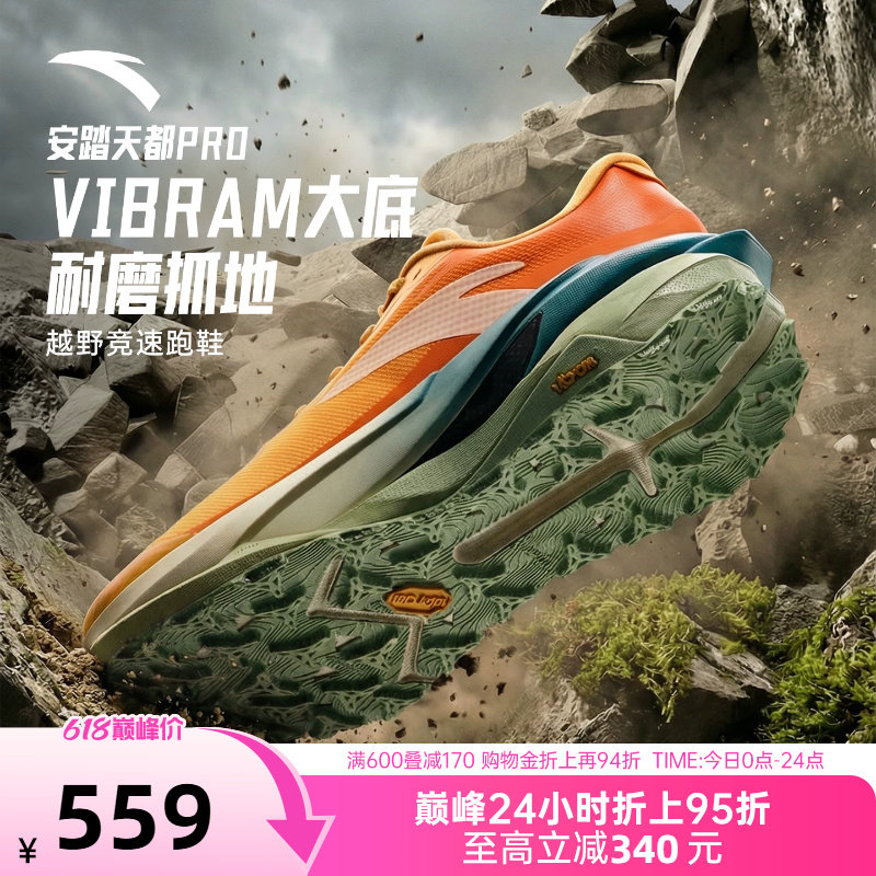 安踏天都PRO丨VIBRAM大底耐磨户外越野跑步鞋男徒步鞋112615597
