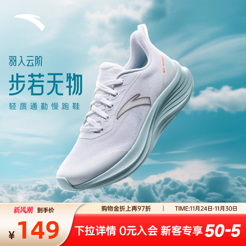 安踏轻质透气女子跑鞋