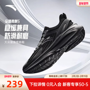 安踏毒刺5跑步鞋男款春季新款黑色减震运动鞋官方旗舰黑武士跑鞋