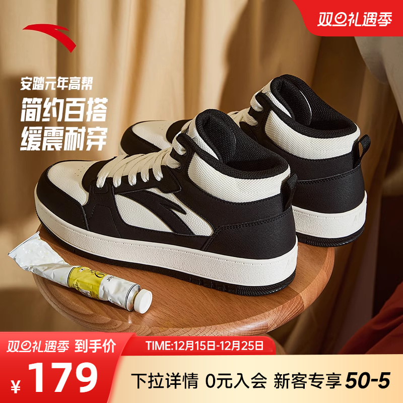 安踏元年经典高帮板鞋男