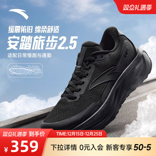 安踏旅步2.5黑色跑步鞋