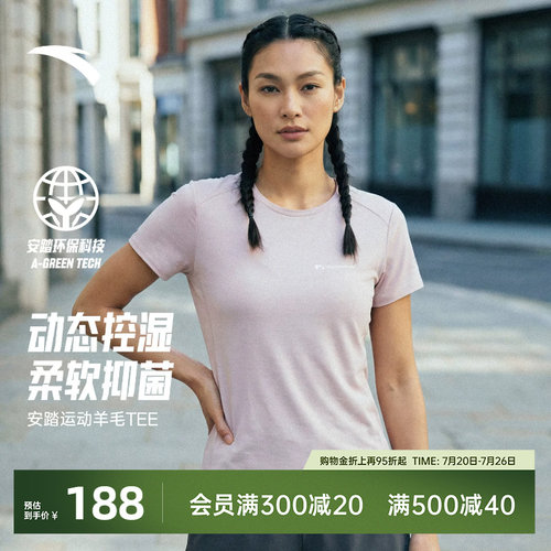 安踏速干大师C100羊毛T跑步短袖