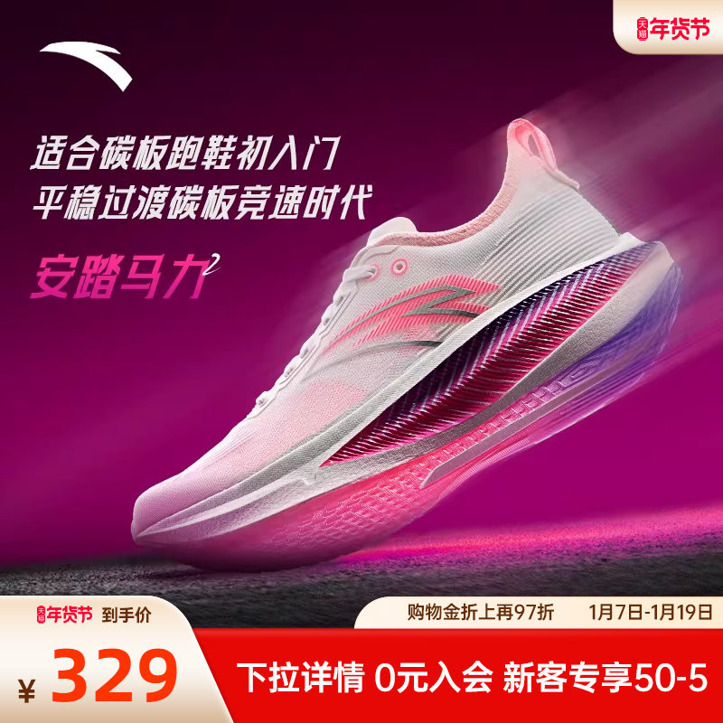 安踏马力2丨全掌碳板专业马拉松跑步鞋男鞋竞速训练跑鞋运动鞋男