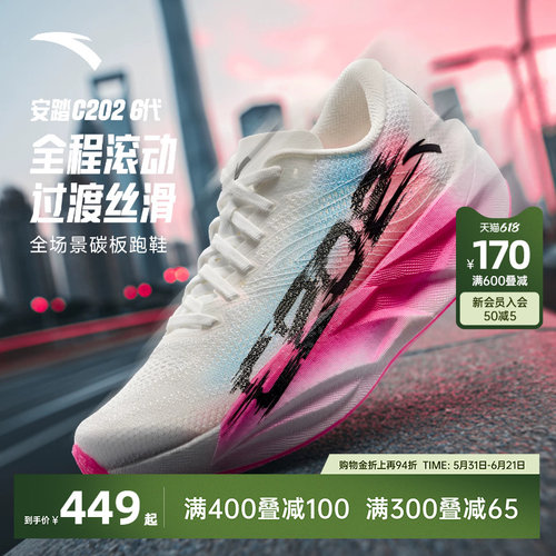 安踏C2026代PB女子专业跑鞋