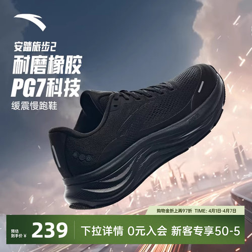 安踏旅步2专业缓震跑鞋