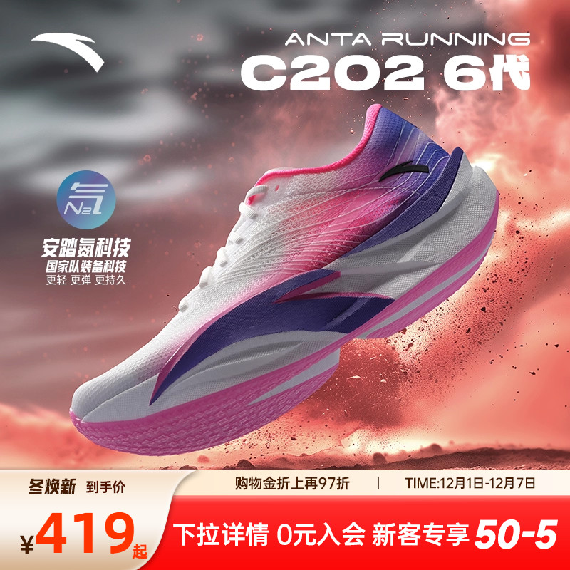 安踏C2026代男子马拉松跑鞋