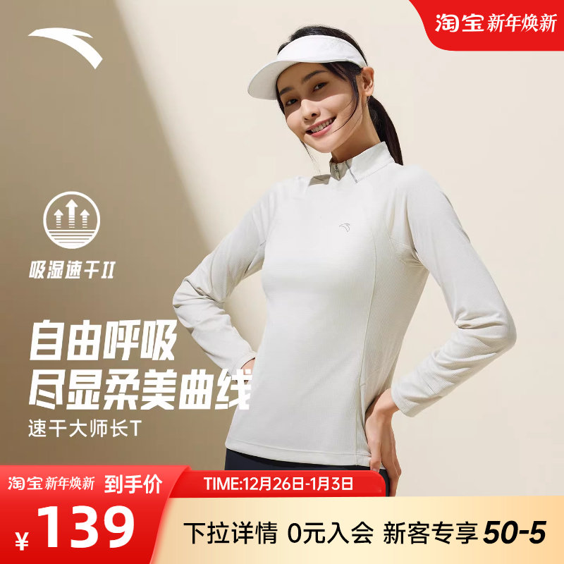 安踏跑步速干长袖t恤女士2025新款速干半拉链立领瑜伽服运动上衣