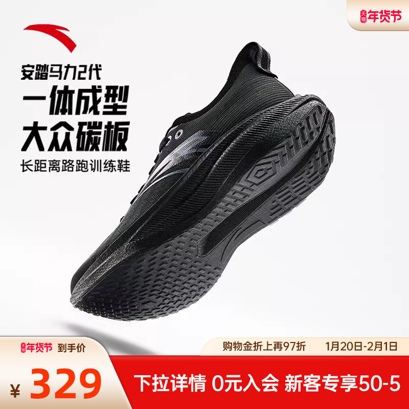 安踏马力2丨全掌碳板专业马拉松跑步鞋男鞋竞速训练跑鞋运动鞋男,运动鞋new,跑步鞋,淘宝优惠券,粉丝福利购,淘宝优惠卷