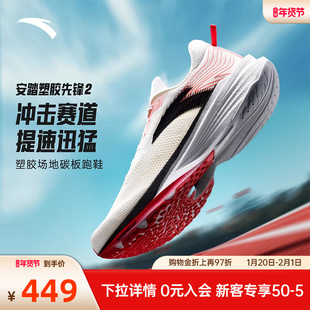 安踏塑胶先锋2跑步鞋男鞋专业竞训跑鞋青少年旗舰减震耐磨运动鞋