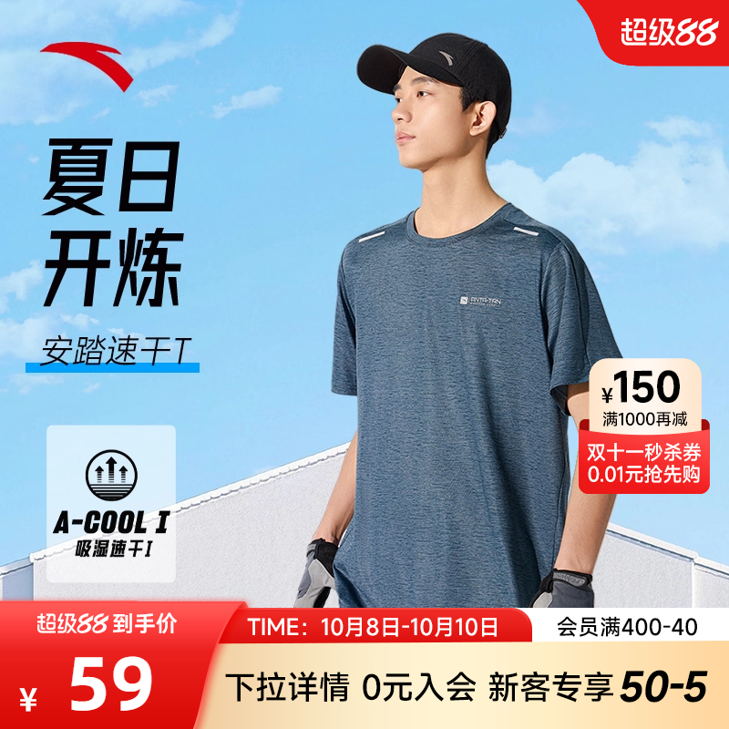 安踏男子速干冰丝短袖T恤