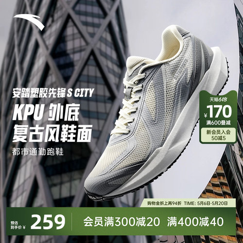 安踏塑胶先锋SCITY通勤运动鞋