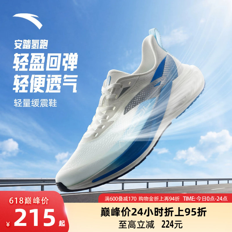 安踏男鞋氢跑运动鞋网面透气鞋子2026夏季网鞋官方旗舰店跑步鞋夏