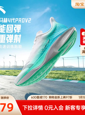 安踏马赫4代PROv2丨氮科技专业竞速跑步鞋男体测运动鞋112525584