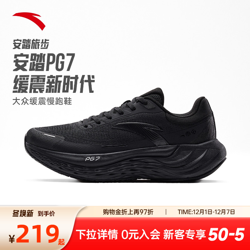 安踏旅步PG7缓震男跑鞋