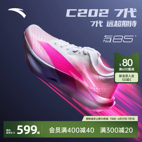 安踏C2027代专业竞速碳板跑步鞋